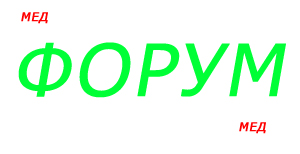 ФОРУМ